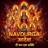 Navdurga Aadesh
