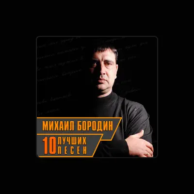 Mikhail Borodin सुनें, म्यूज़िक वीडियो देखें, बायो पढ़ें, दौरे की तारीखें और बहुत कुछ देखें!