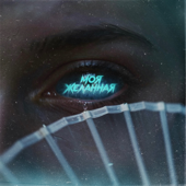 Моя желанная song art