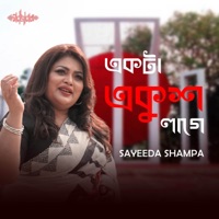 Ekta Ekush Lagey - Single - Sayeeda Shampa