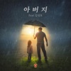 UTM 11th. Father (Feat. KIM SUNGHO) - Single