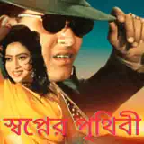 Sabina Yasmin & Rafiqul Alam - Tumi Amar Moner Manush