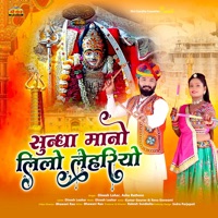 Sundha Mano Lilo Lehriyo - Single - Dinesh Lohar & Asha Rathore