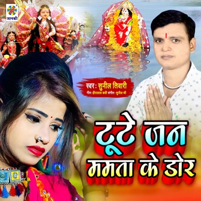 Tute Jan Mamta Ke Dor - Single