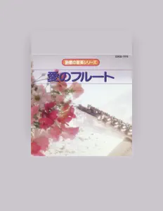 Shinko Ogataを聴いたり、ミュージックビデオを鑑賞したり、経歴やツアー日程などを確認したりしましょう！