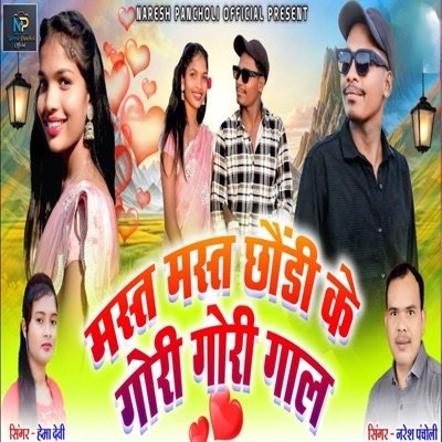 Mast Mast Chhaudi Ke Gori Gori Gaal - Single