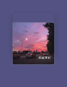 Listen to 祁闻冥轩, watch music videos, read bio, see tour dates & more!
