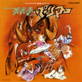 TV Original BGM Collection Hurricane Polymar (Original Soundtrack)