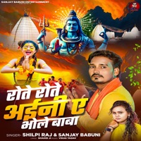 Rote Rote Aini E Bhole Baba - Single - Shilpi Raj & Sanjay Babuni