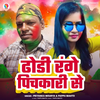 Dhori Range Pichkari Se - Single