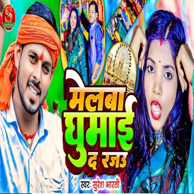 Melba Ghumaida Da Rajau - EP