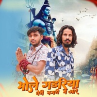 Bhole Gadariya Teri Nagri Mein Aare - Single - Kinnu Gadariya, Sonit Pal Nirana & Amit baisla