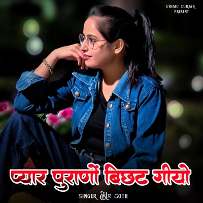 Pyar Purano Bichat Giyo - EP