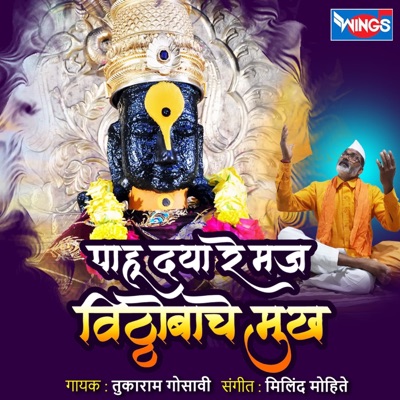 Pahu Dya Re Maj Vithobache Mukh - Single