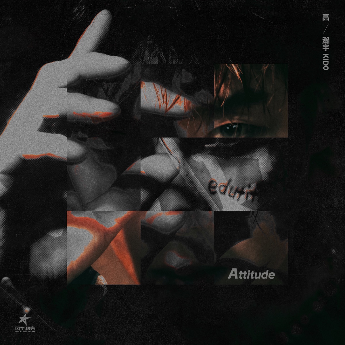 高瀚宇 - Attitude - Single (2025) [iTunes Plus AAC M4A]-新房子