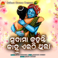 Sudama Kahanti Kanhu Eithi Thila - Single - Sanju Mohanty