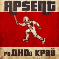 РоДНОй край - Single - AP$ENT