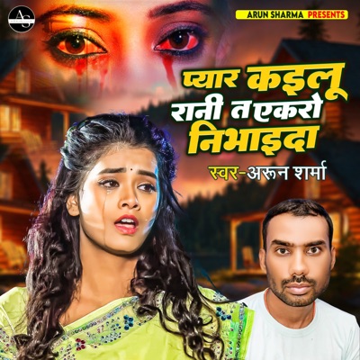 Pyar Kayilu Rani Ta Ekaro Nibhaida - Single