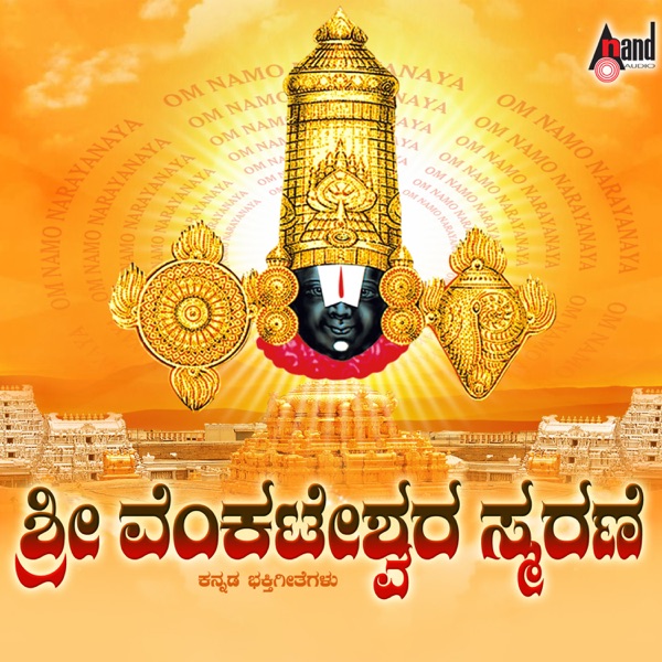 Sri Venkateshwara Smarane