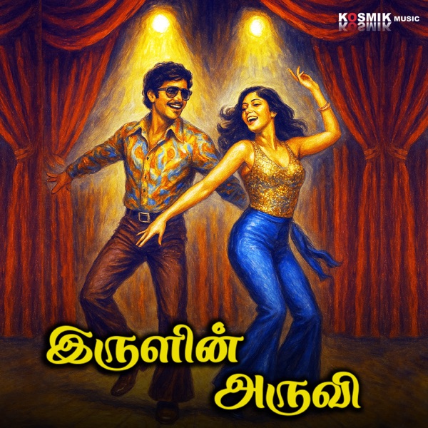 Irulin Aruvi