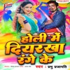 Holi Me Diyarkha Range Ke - Single