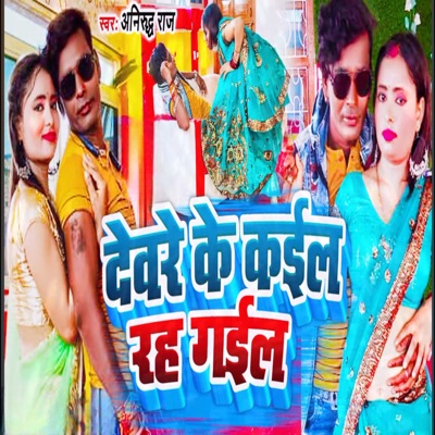 Devre Ke Kail Rah Gail - Single