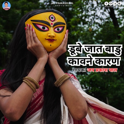 Dube Jat Badu Kawane Karan - Single