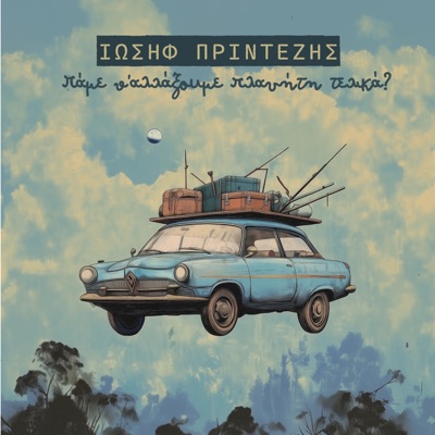 Pame N' Allaxoume Planiti Telika?