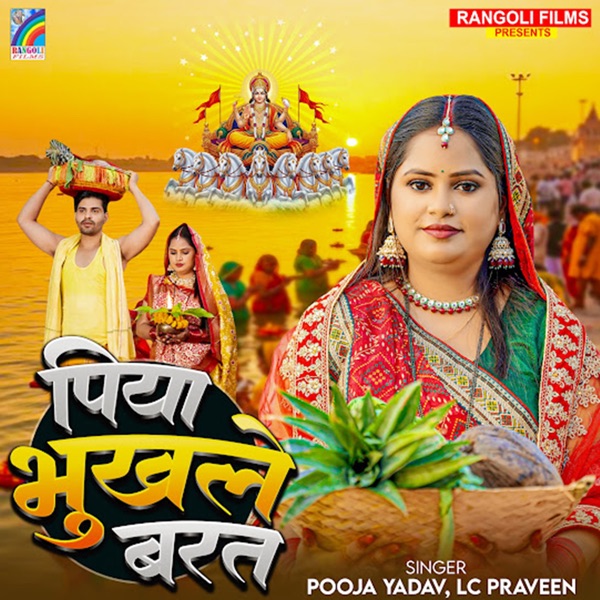 Piya Bhukhale Barat