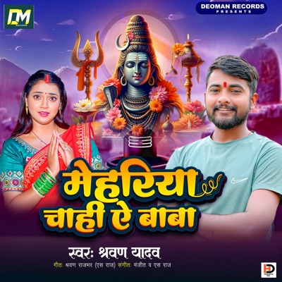 Mehariya Chahi Ye Baba - Single