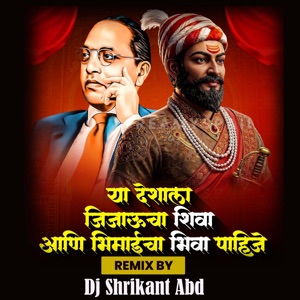 Ya Deshala Jijaucha Shiva Aani Bhimaicha Bhiva Pahije (DJ Shrikant Abd )