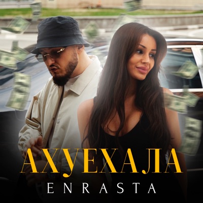 АХУЕХАЛА - Single