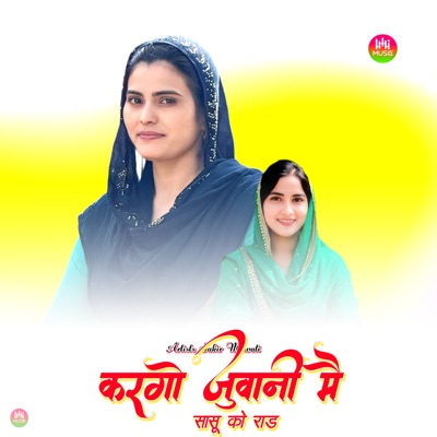 करगो जुवानी मै सासू को राड - EP