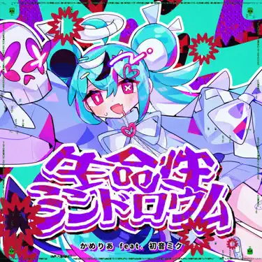 テーマ: Always Together ずっと一緒 Always Together - PROJECT SEKAI