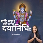 Yadi Nath Ka Naam Dayanidhi Hai