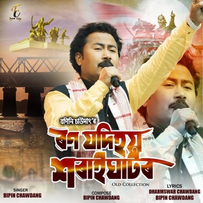 Ron Jodi Hoi Saraighator - Single