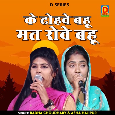 Ke Tohve Bahu Mat Rove Bahu - EP