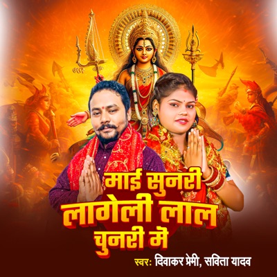 Mai Sunri Lageli Lal Chunri Mai - Single