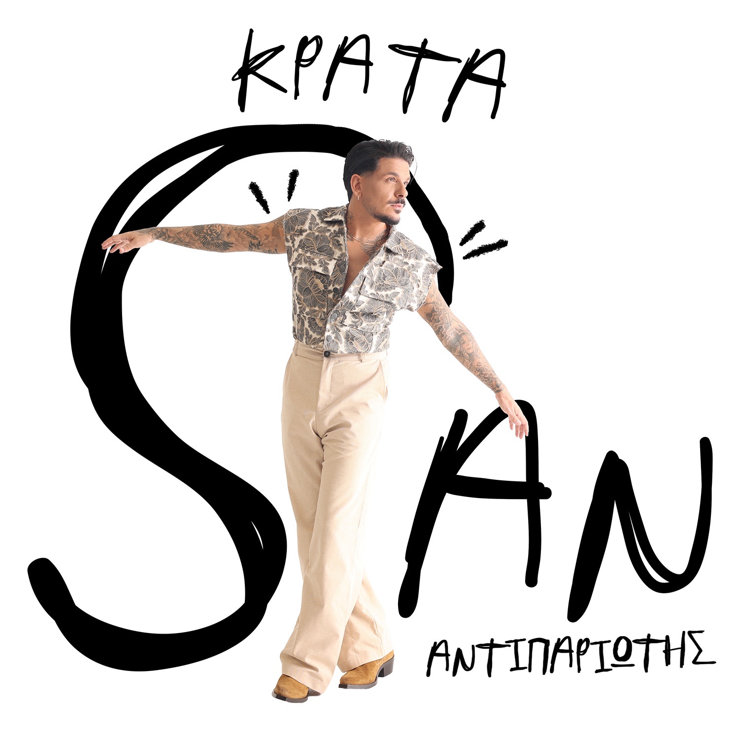Stan Antipariotis - Krata