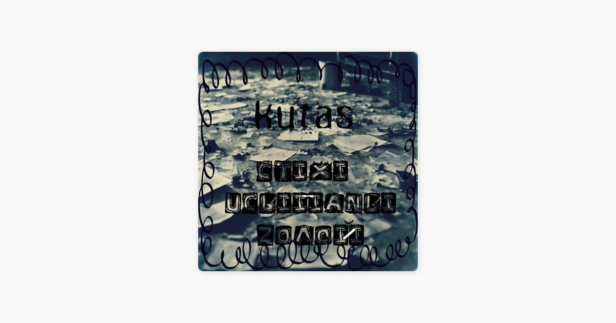 Стихи усыпаны золой - kutas