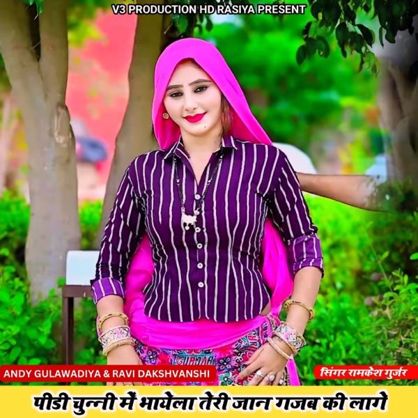 Peedi Chunni Me (feat. Andy Gulawadiya) - Single