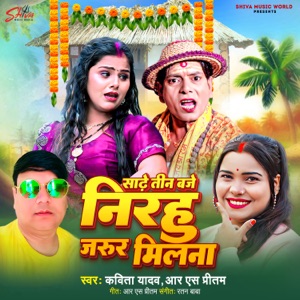 Sadhe Teen Baje Nirahu Jarur Milna