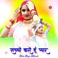 सच्चो करो हूं प्यार (feat. Irfan Pahat) - Single - Subin Singer Mewati & Sakir Rupadiya