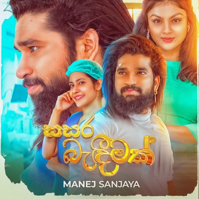 Sasara Bandeemak (feat. Ashan Fernando) - Single