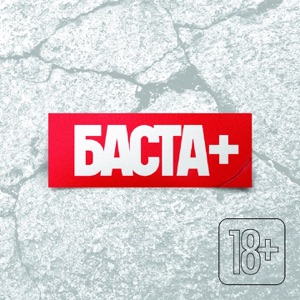 Надежда.ру (feat. Смоки Мо & Словетский)