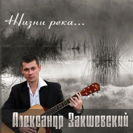 Прослезилось небо Aleksandr Zakshevskiy