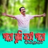 Paro Tumi Sobi Paro - Single