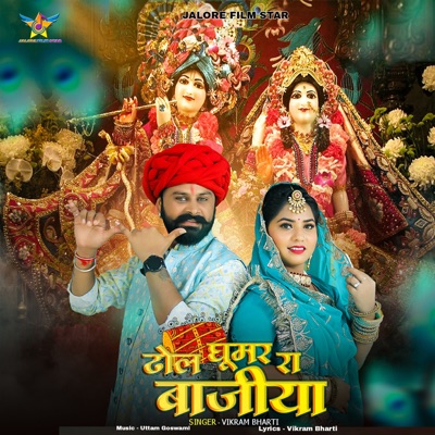Dhol Ghoomar Ra Bajiya - EP