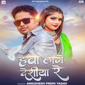 Hawa Lage Deshiya Re