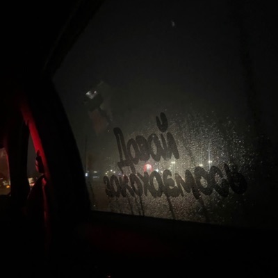 Давай закохаємось - Single